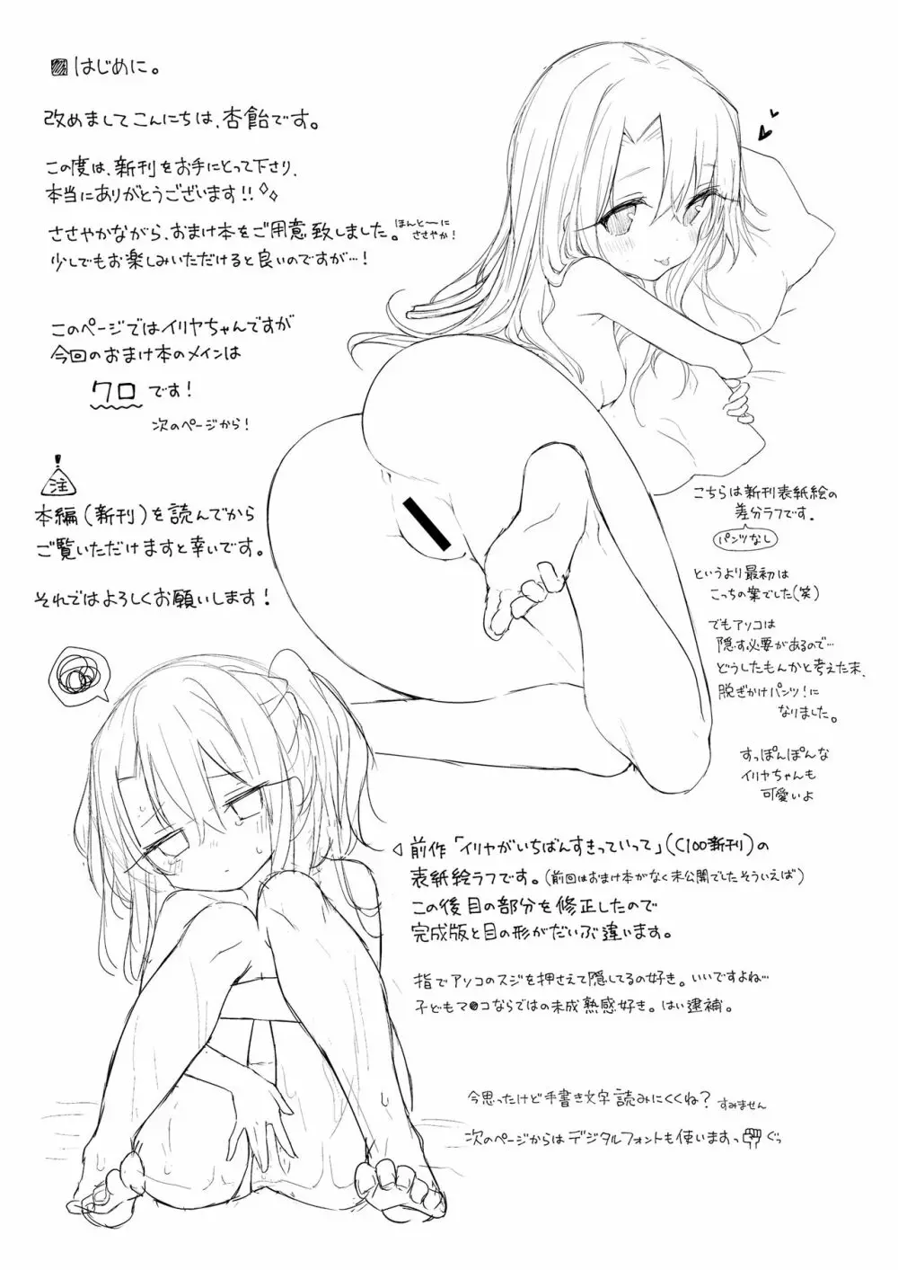 もっとイリヤとおうちでえっちしたい!! Page.28