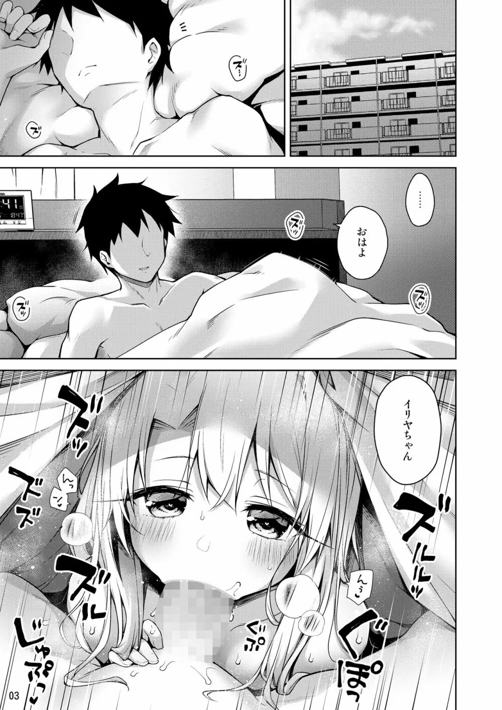 もっとイリヤとおうちでえっちしたい!! Page.4