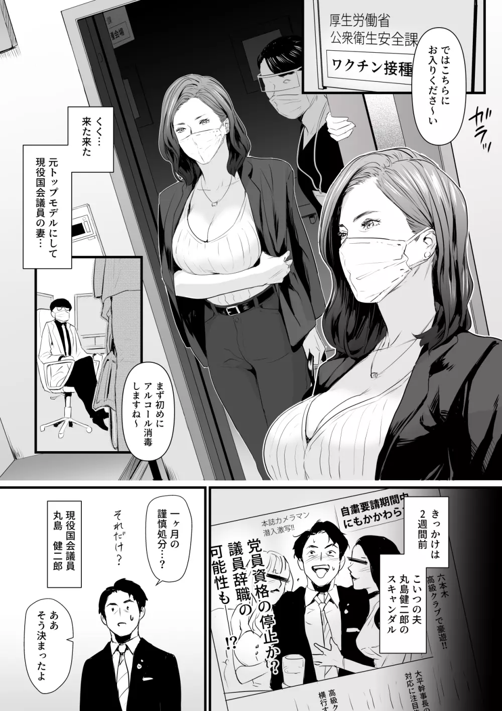 接種券 第1話 国会議員の妻を『ワクチン接種』と偽って媚薬漬けにする話 Page.2