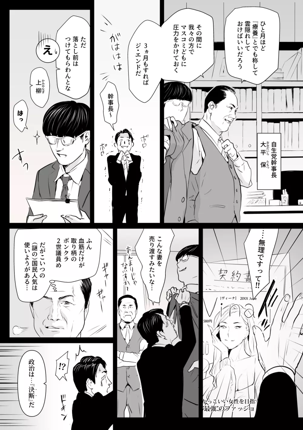 接種券 第1話 国会議員の妻を『ワクチン接種』と偽って媚薬漬けにする話 Page.3