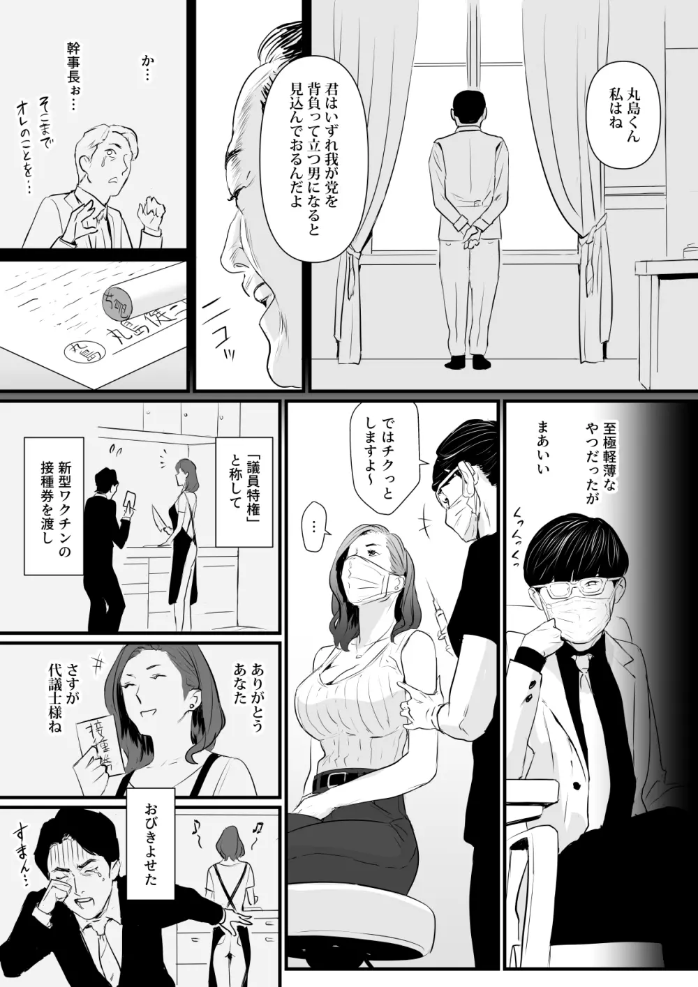 接種券 第1話 国会議員の妻を『ワクチン接種』と偽って媚薬漬けにする話 Page.4