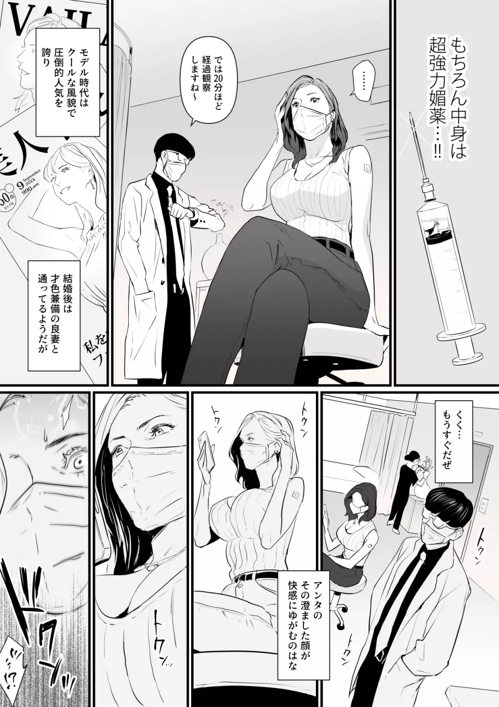 接種券 第1話 国会議員の妻を『ワクチン接種』と偽って媚薬漬けにする話 Page.5