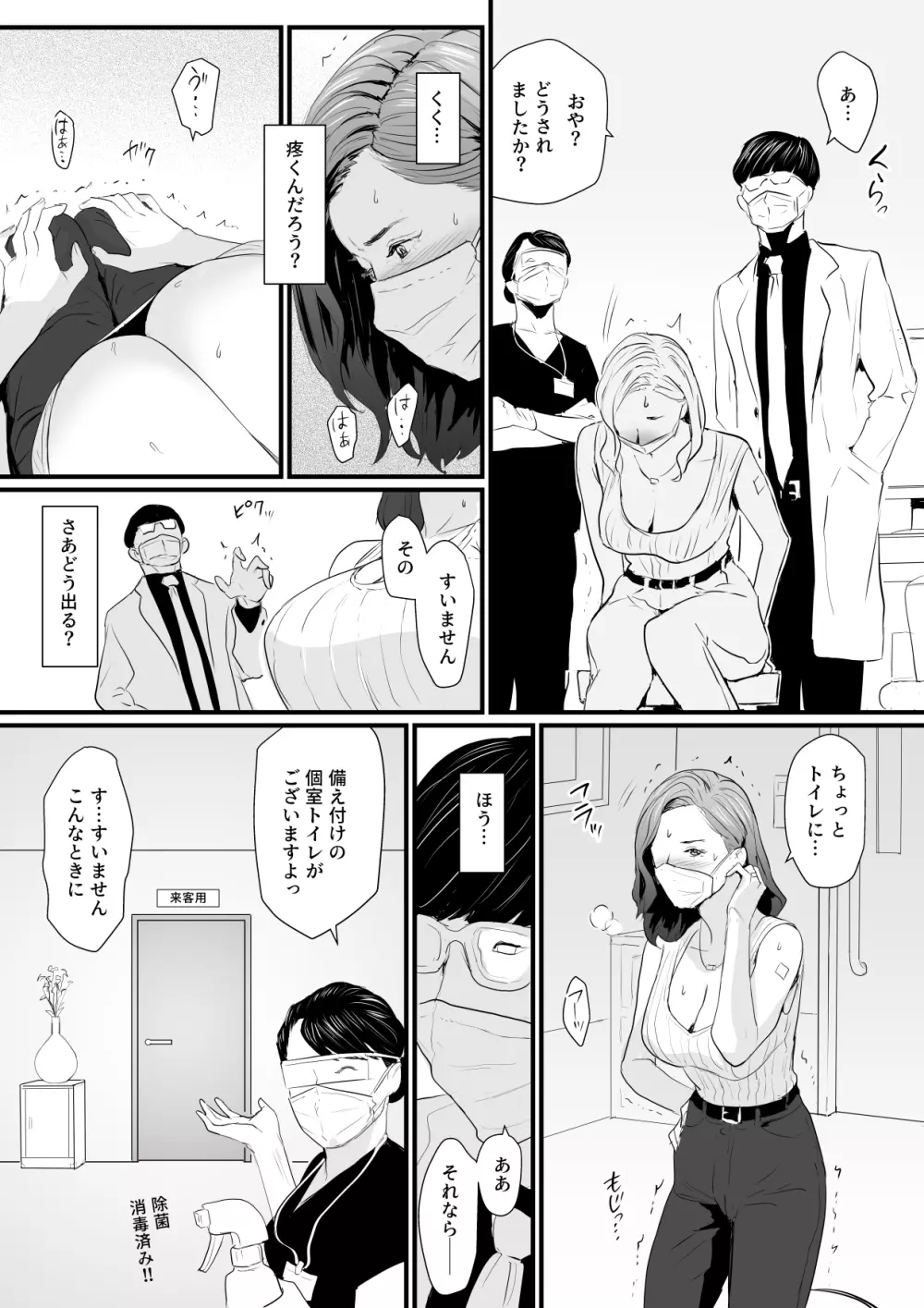 接種券 第1話 国会議員の妻を『ワクチン接種』と偽って媚薬漬けにする話 Page.6