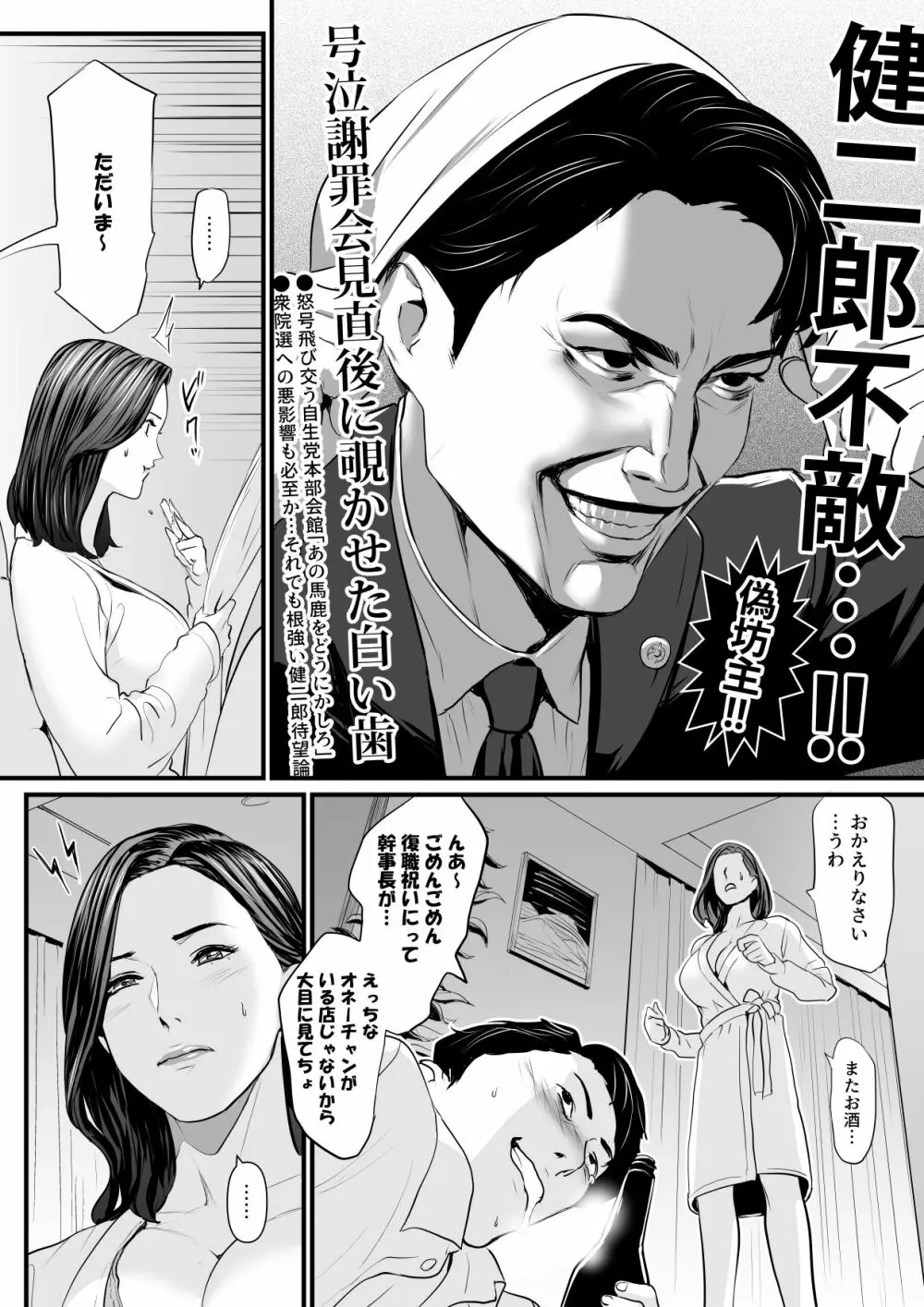 接種券 第2話 国会議員の妻を『ワクチン接種』と偽って媚薬漬けにする話 Page.10