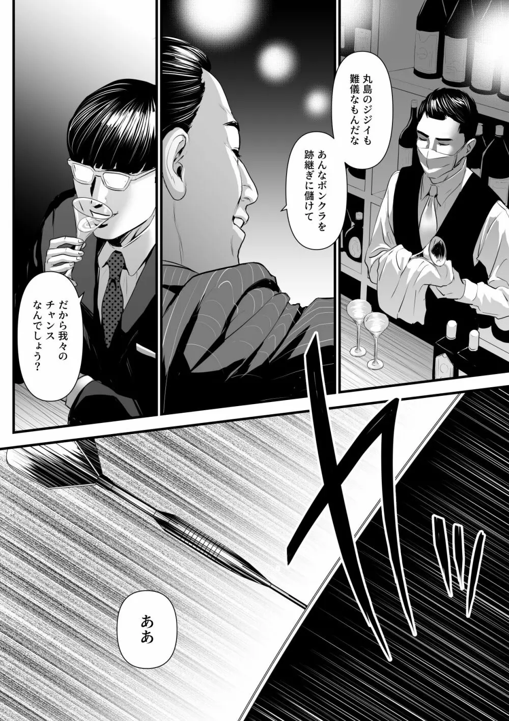 接種券 第2話 国会議員の妻を『ワクチン接種』と偽って媚薬漬けにする話 Page.24