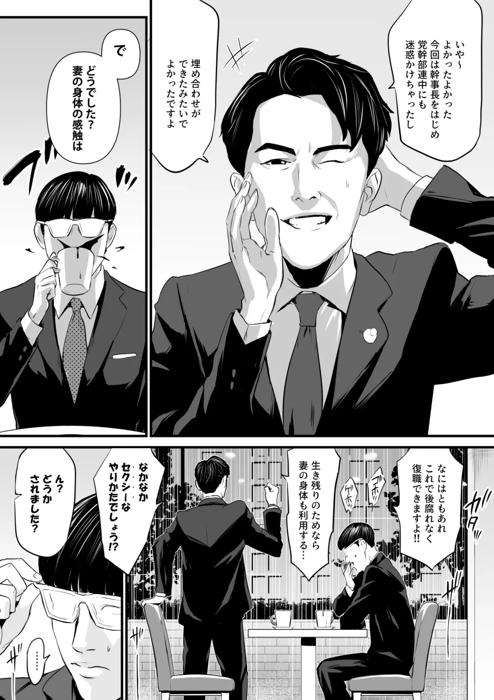 接種券 第2話 国会議員の妻を『ワクチン接種』と偽って媚薬漬けにする話 Page.80