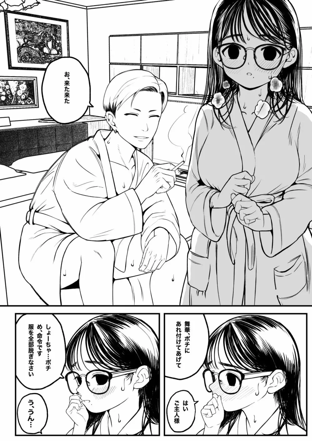 僕と彼女とご主人様の冬休み Page.13