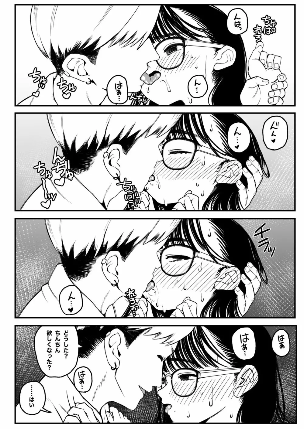 僕と彼女とご主人様の冬休み Page.17