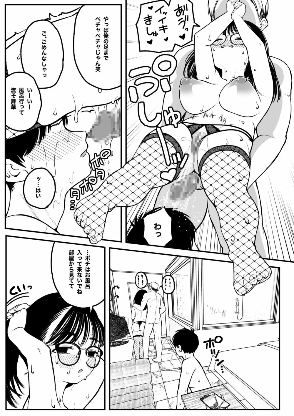 僕と彼女とご主人様の冬休み Page.22