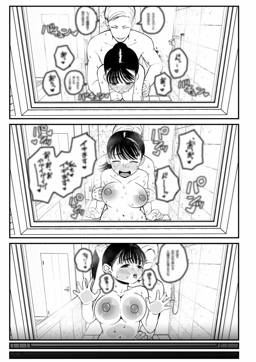 僕と彼女とご主人様の冬休み Page.24