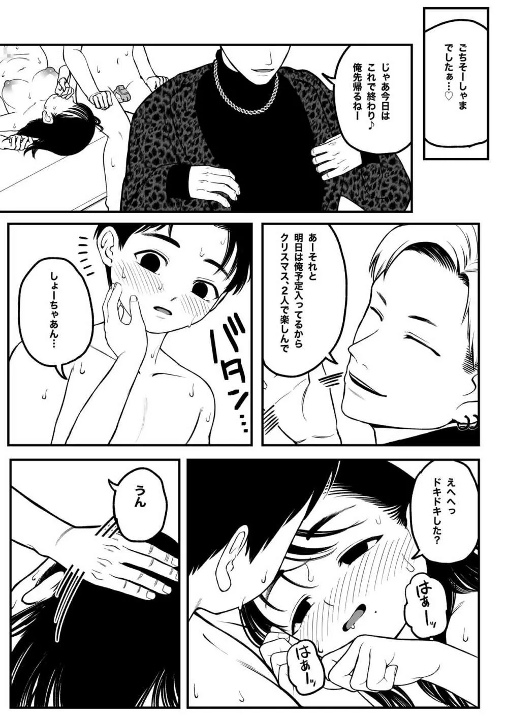 僕と彼女とご主人様の冬休み Page.26