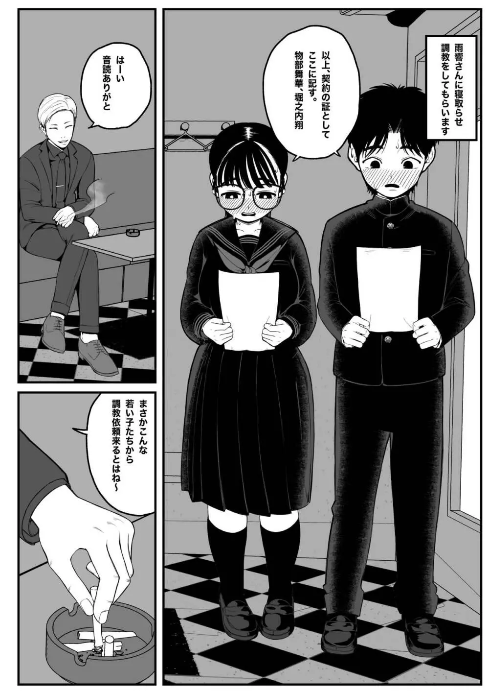 僕と彼女とご主人様の冬休み Page.3