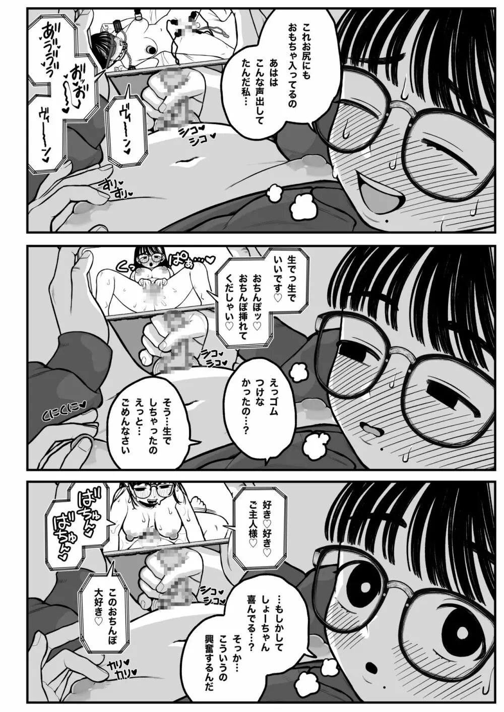 僕と彼女とご主人様の冬休み Page.37