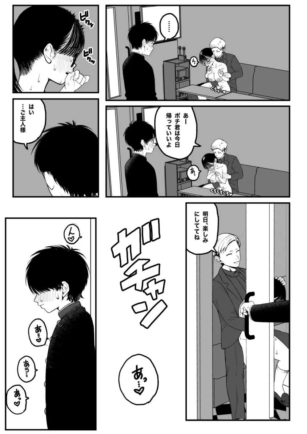 僕と彼女とご主人様の冬休み Page.6