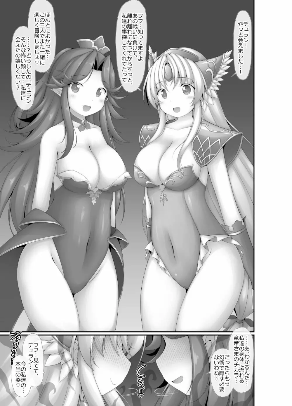 竜帝さまの、仰せのままに♡2 Page.3