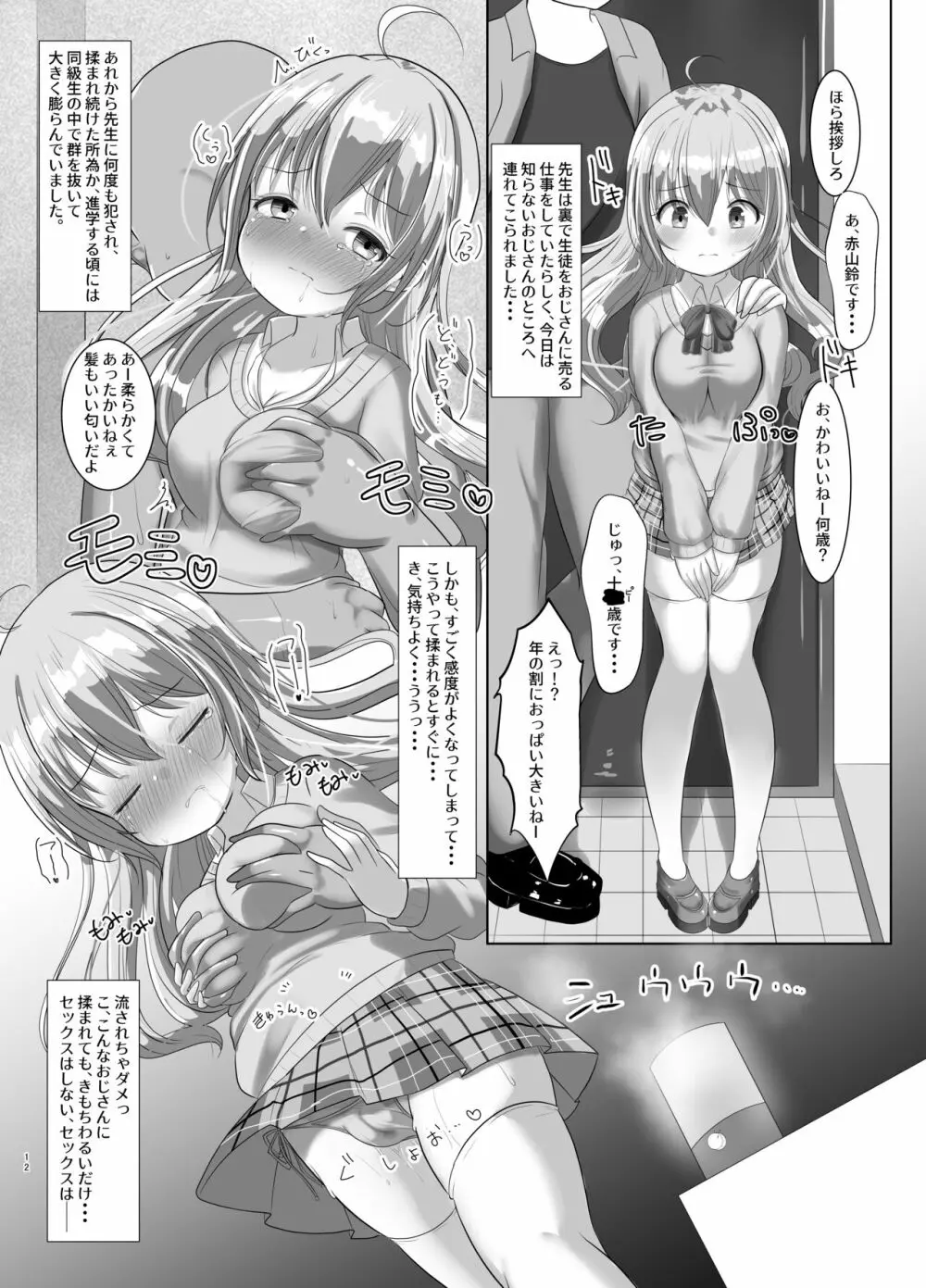 魔法少女リン&セレン――人格矯正悪堕ち リンの場合―― Page.12