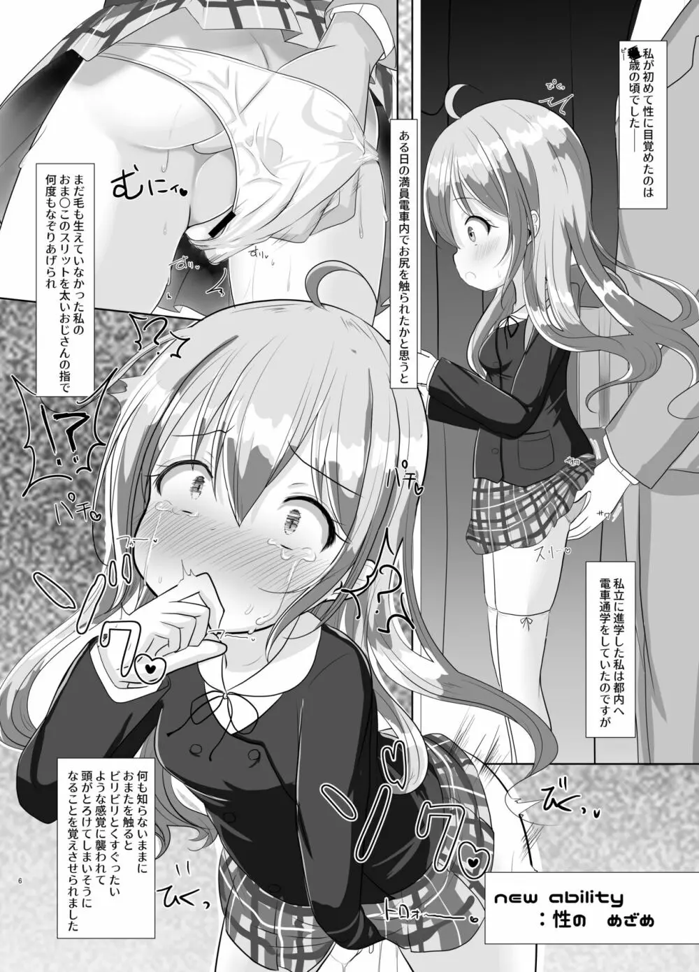 魔法少女リン&セレン――人格矯正悪堕ち リンの場合―― Page.6