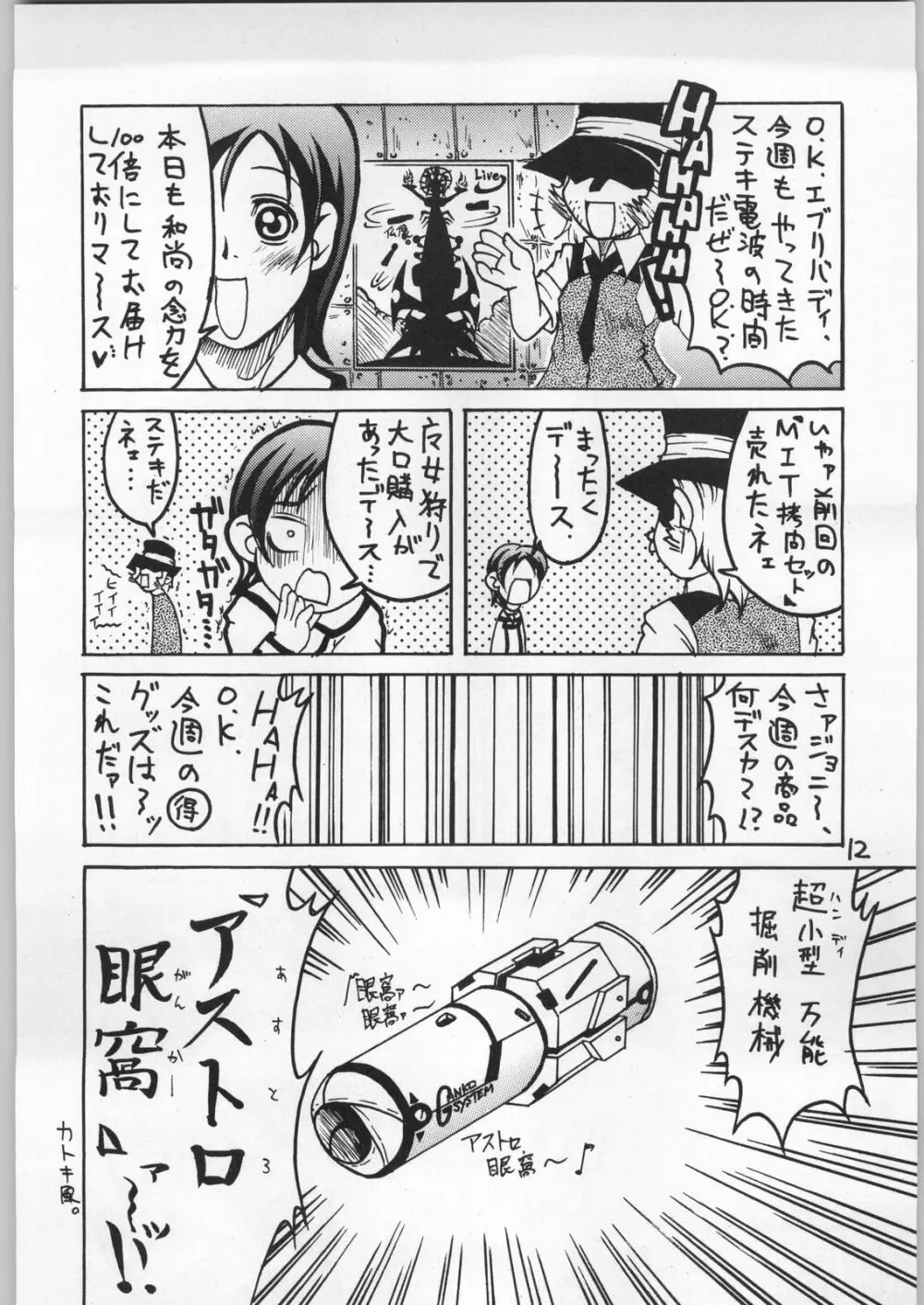 Dokudoku Vol.9 Page.11