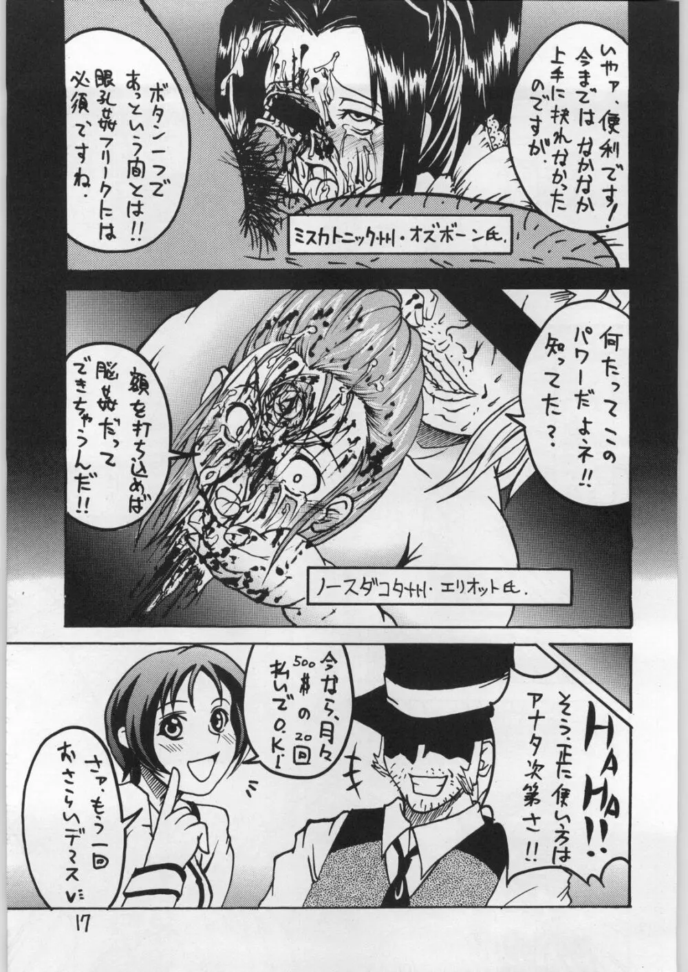 Dokudoku Vol.9 Page.16