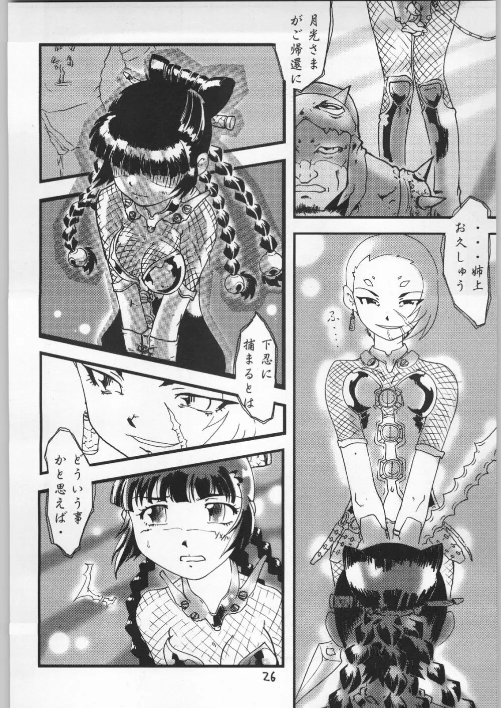 Dokudoku Vol.9 Page.25