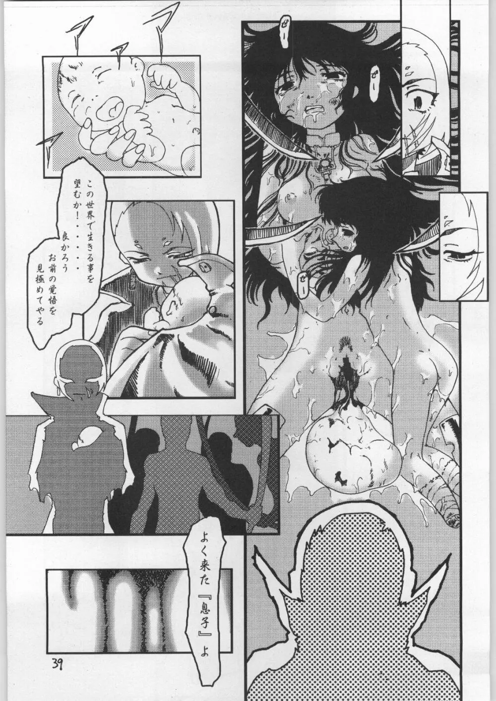 Dokudoku Vol.9 Page.38