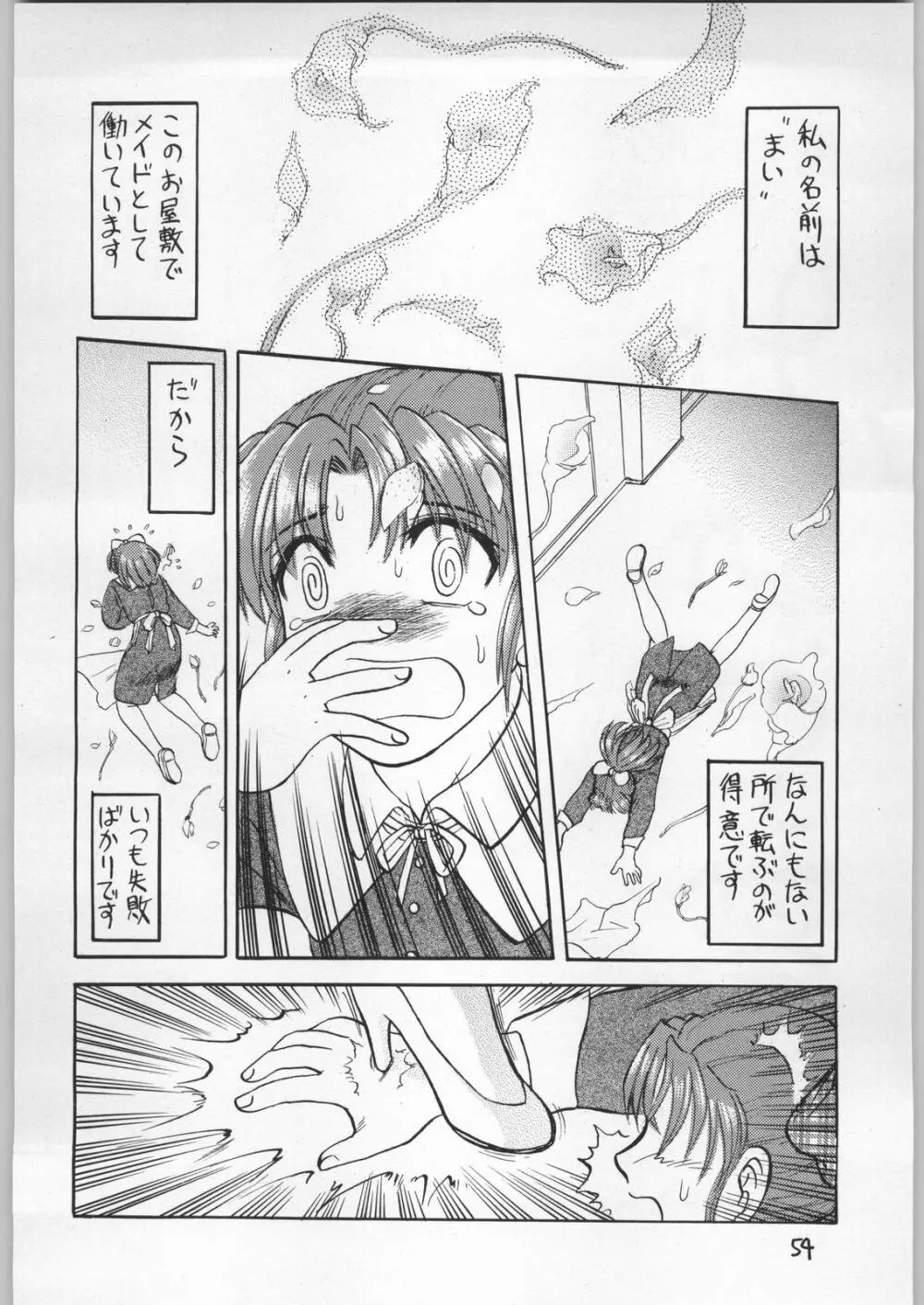 Dokudoku Vol.9 Page.53