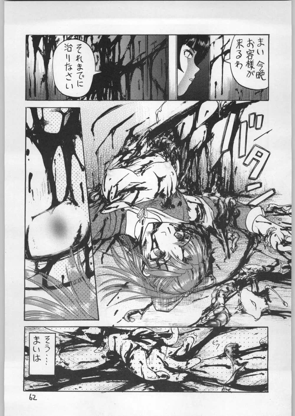 Dokudoku Vol.9 Page.61