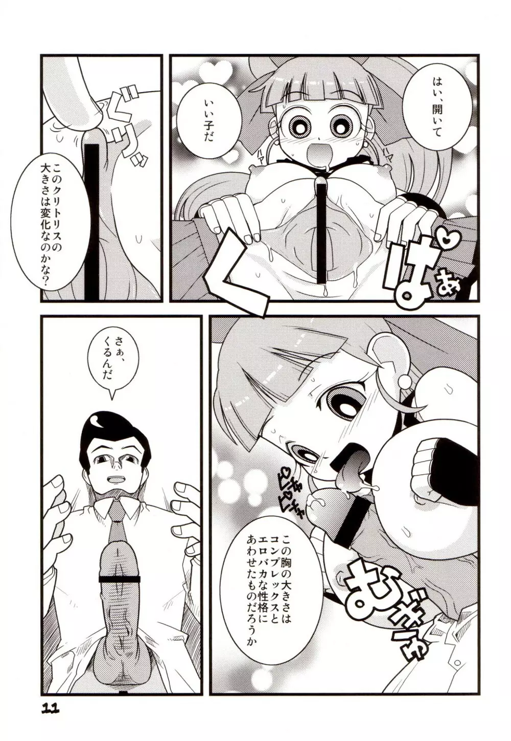 Pink Panic Girls Z Page.10