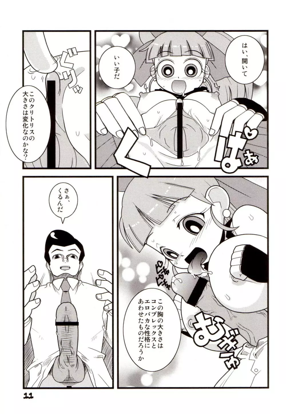 Pink Panic Girls Z Page.11