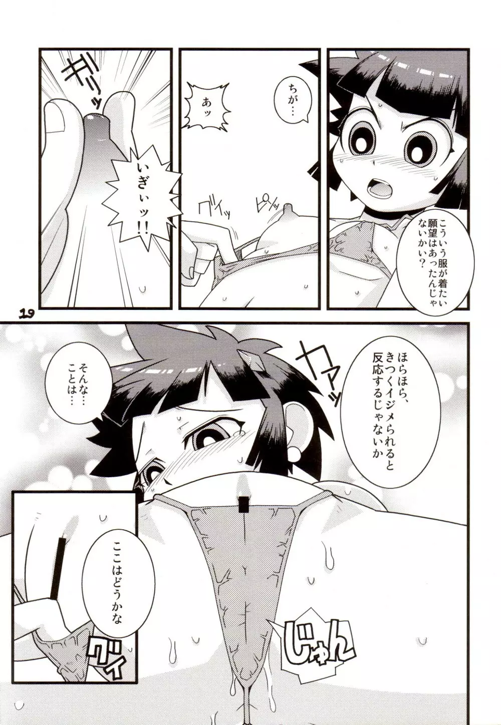 Pink Panic Girls Z Page.19