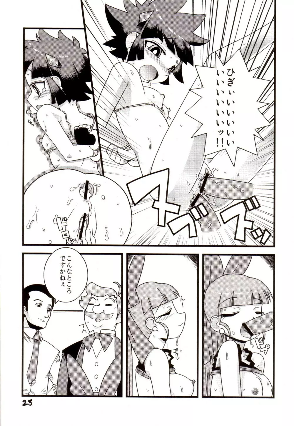 Pink Panic Girls Z Page.23