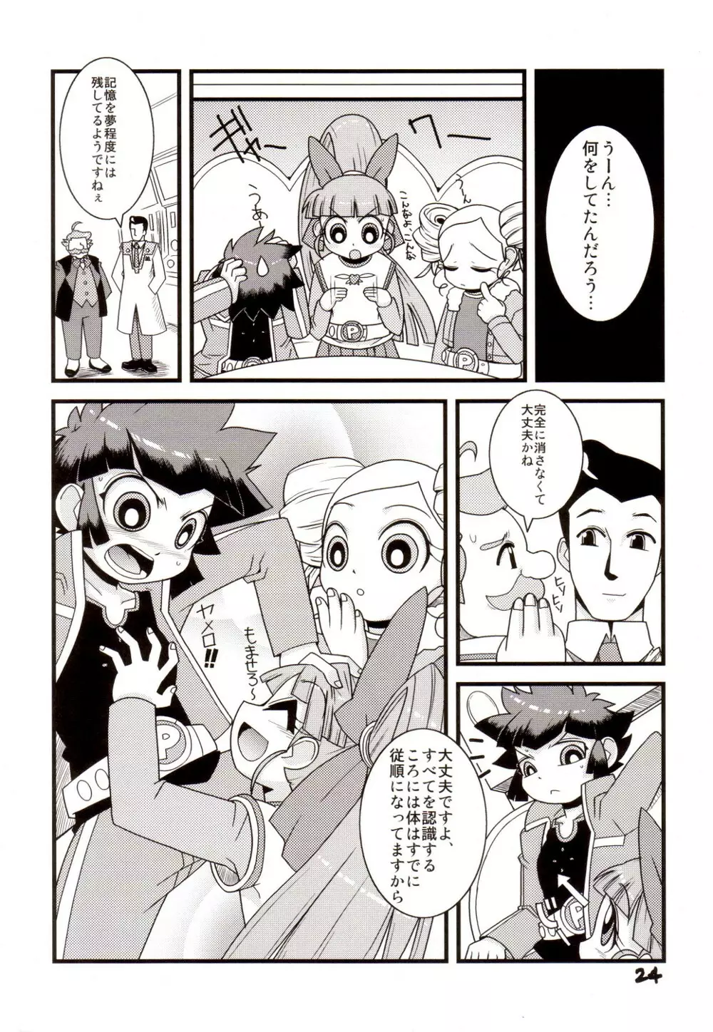 Pink Panic Girls Z Page.24