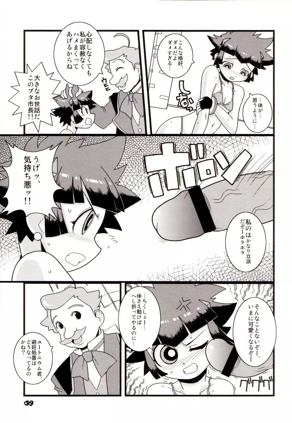 Pink Panic Girls Z Page.8