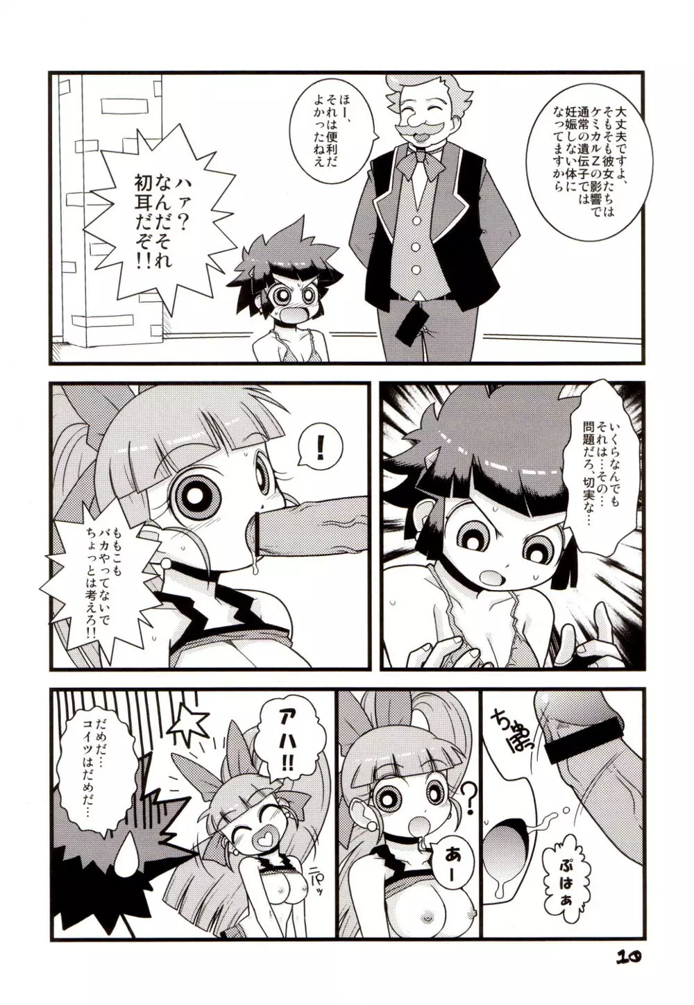 Pink Panic Girls Z Page.9