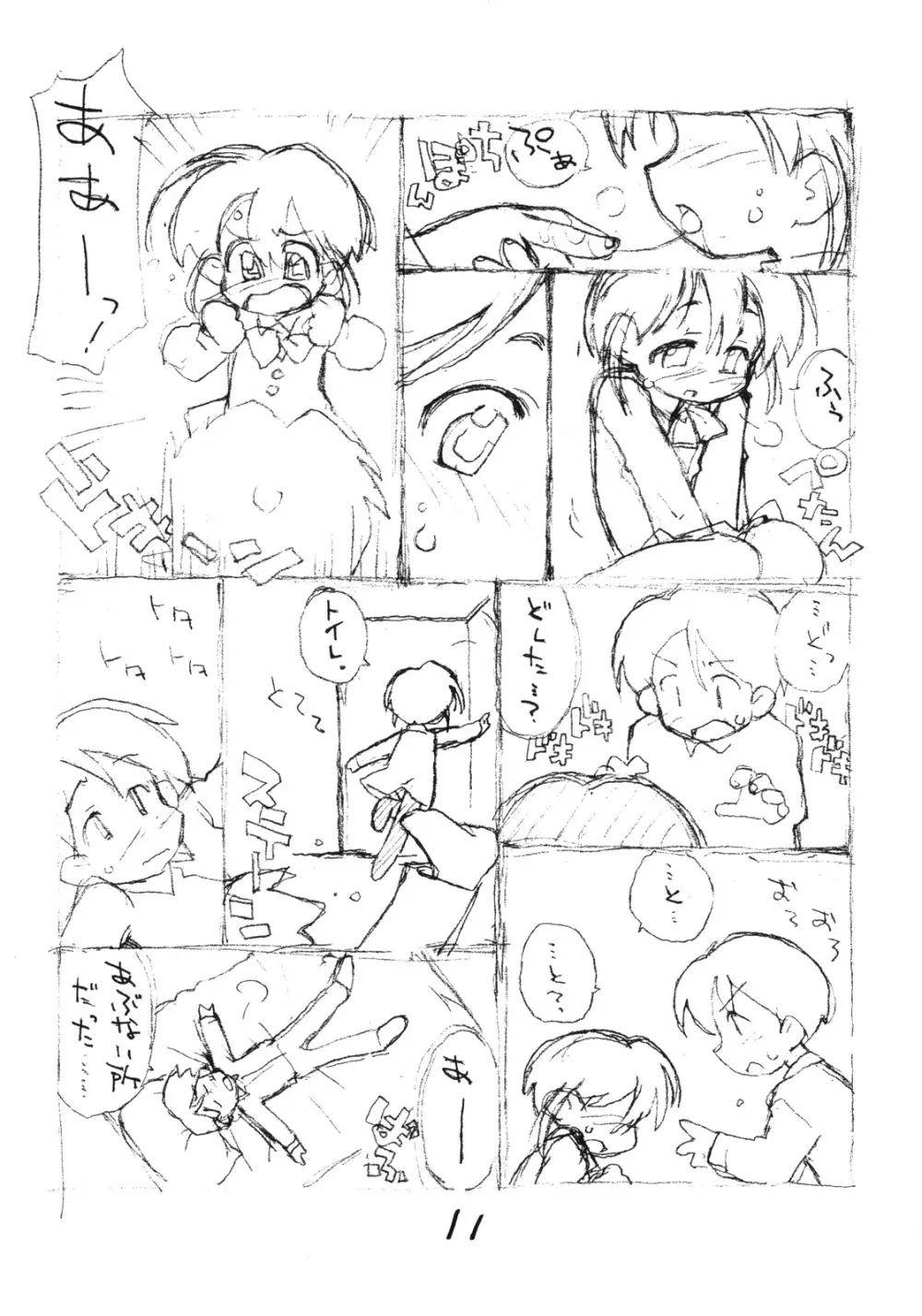 N.H ラフ Page.10