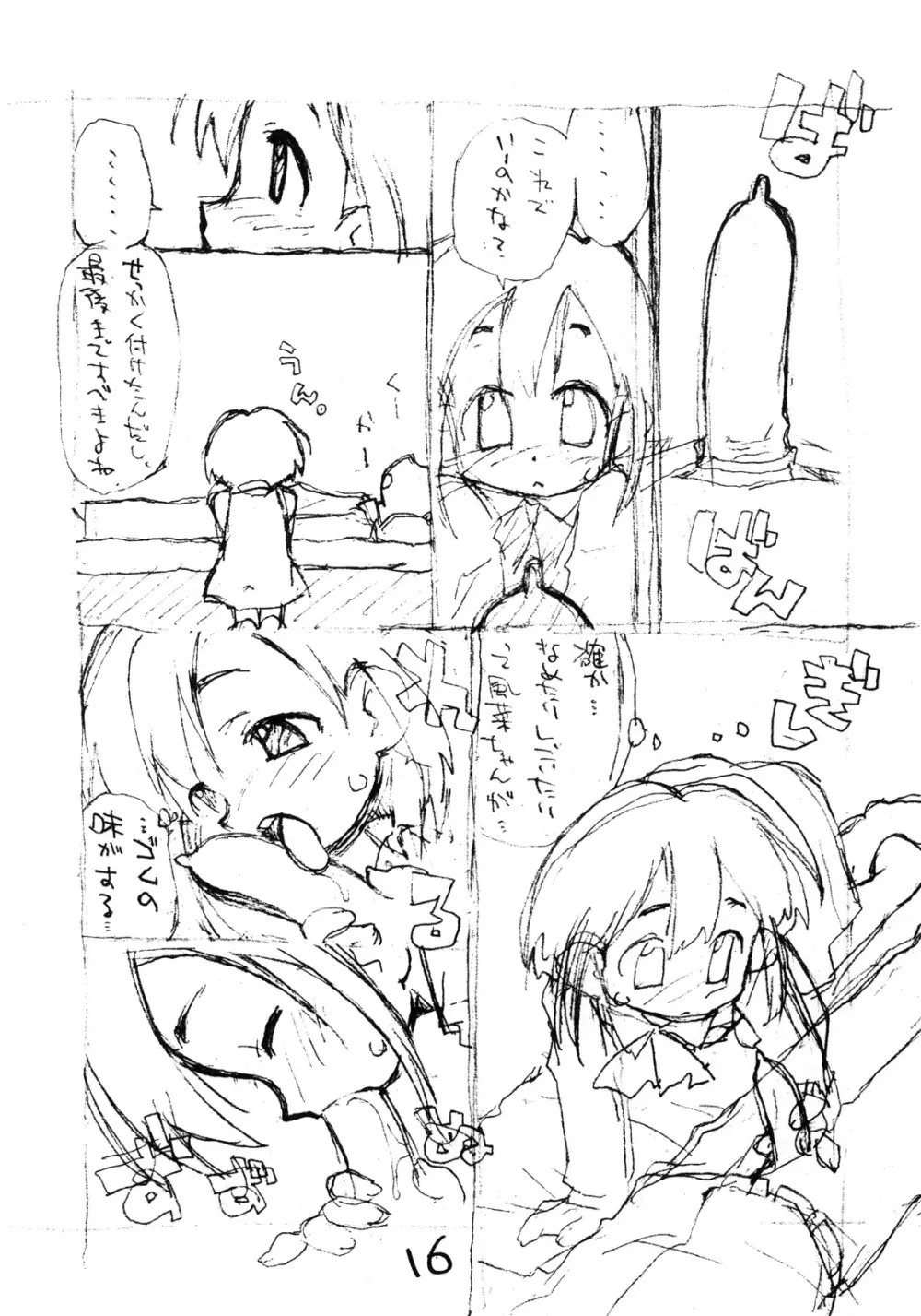 N.H ラフ Page.15
