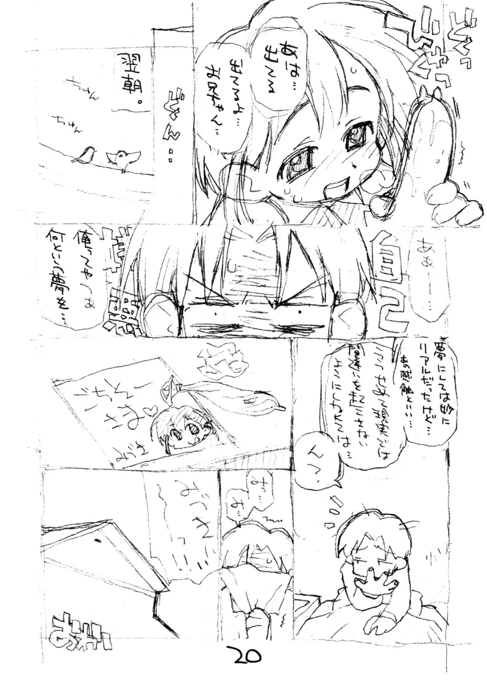 N.H ラフ Page.19