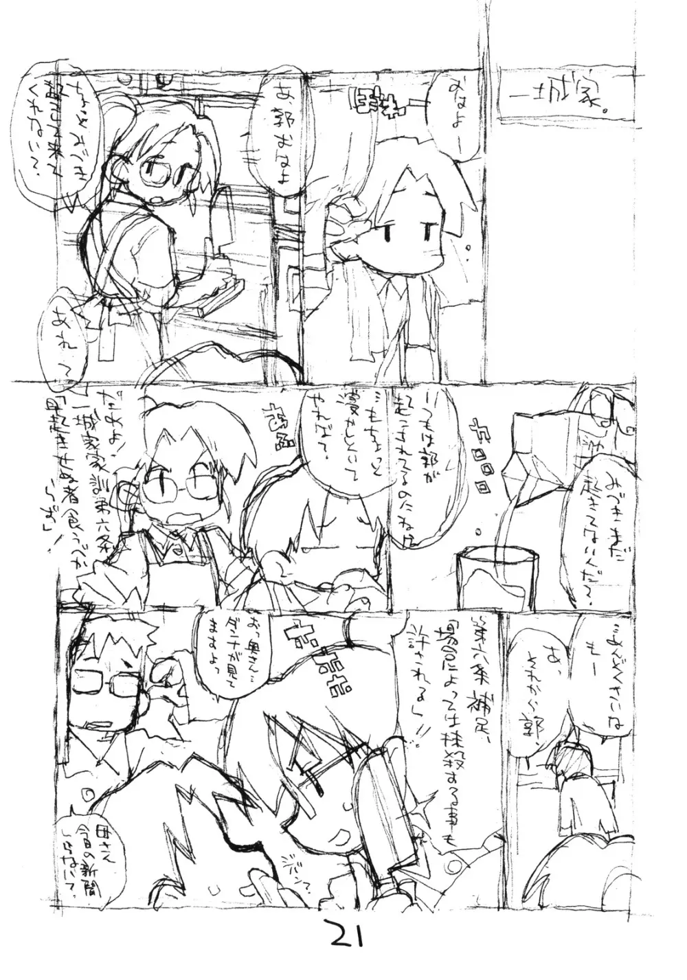 N.H ラフ Page.20