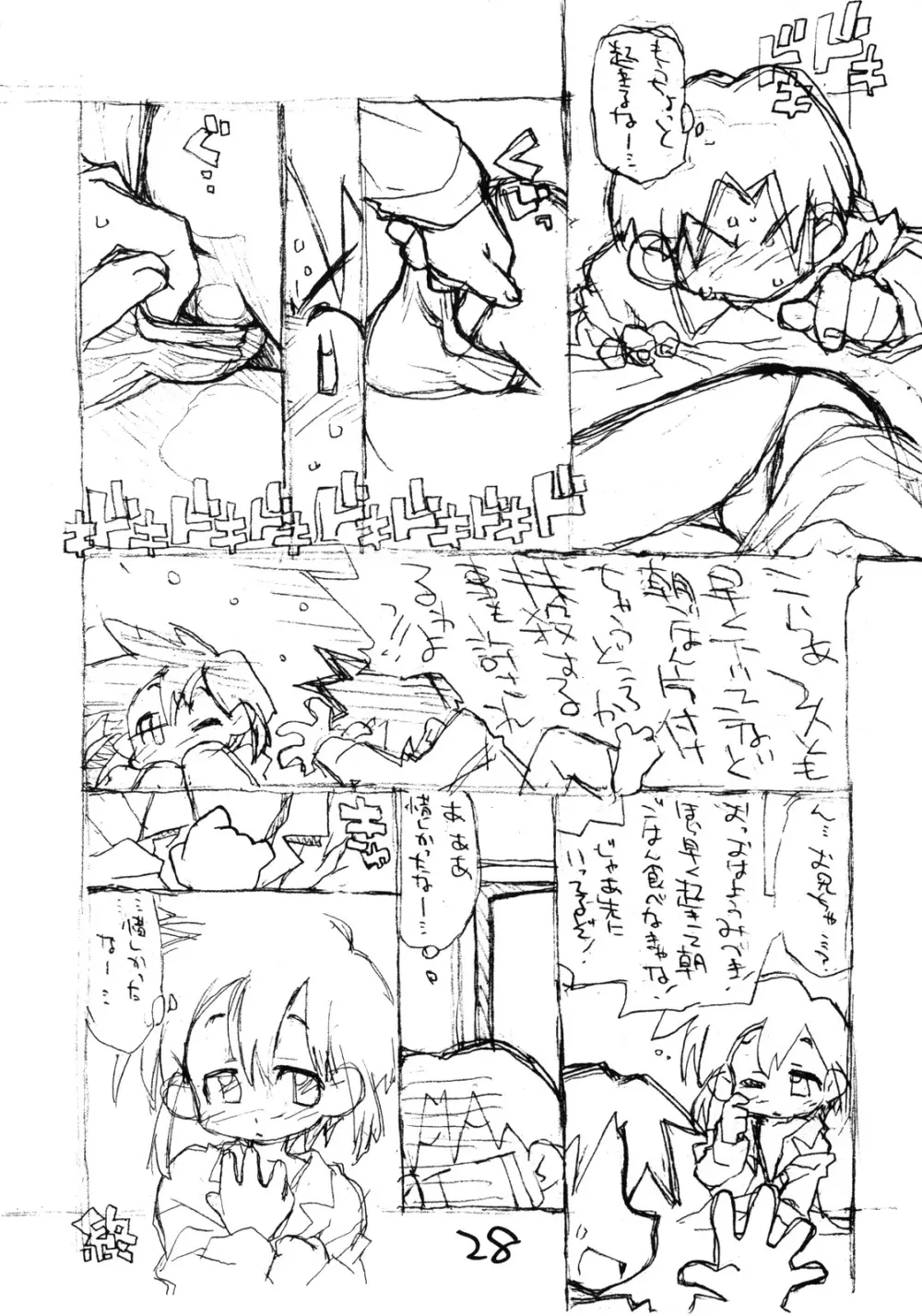 N.H ラフ Page.27