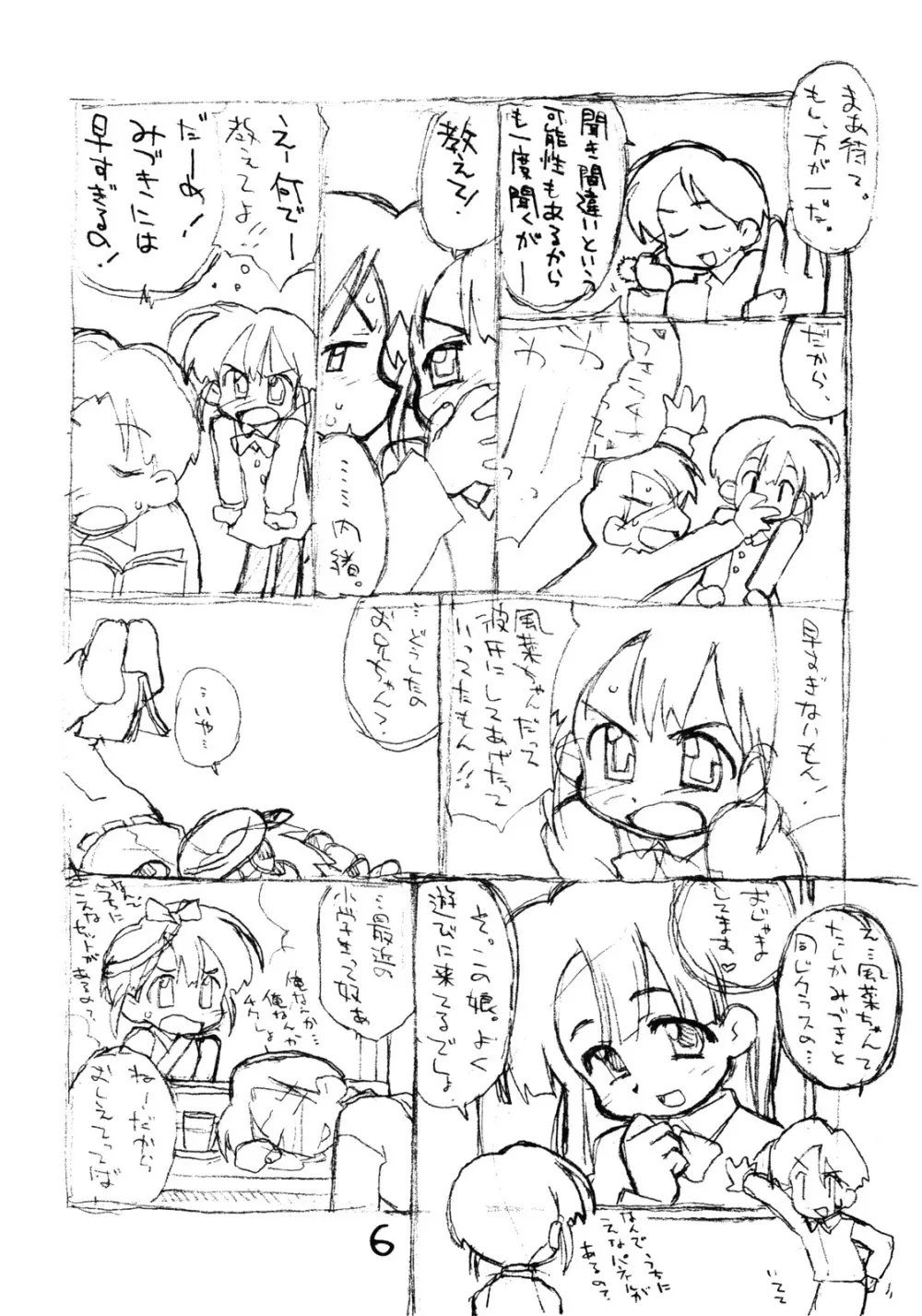 N.H ラフ Page.5