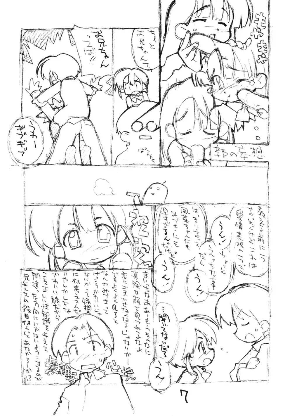 N.H ラフ Page.6