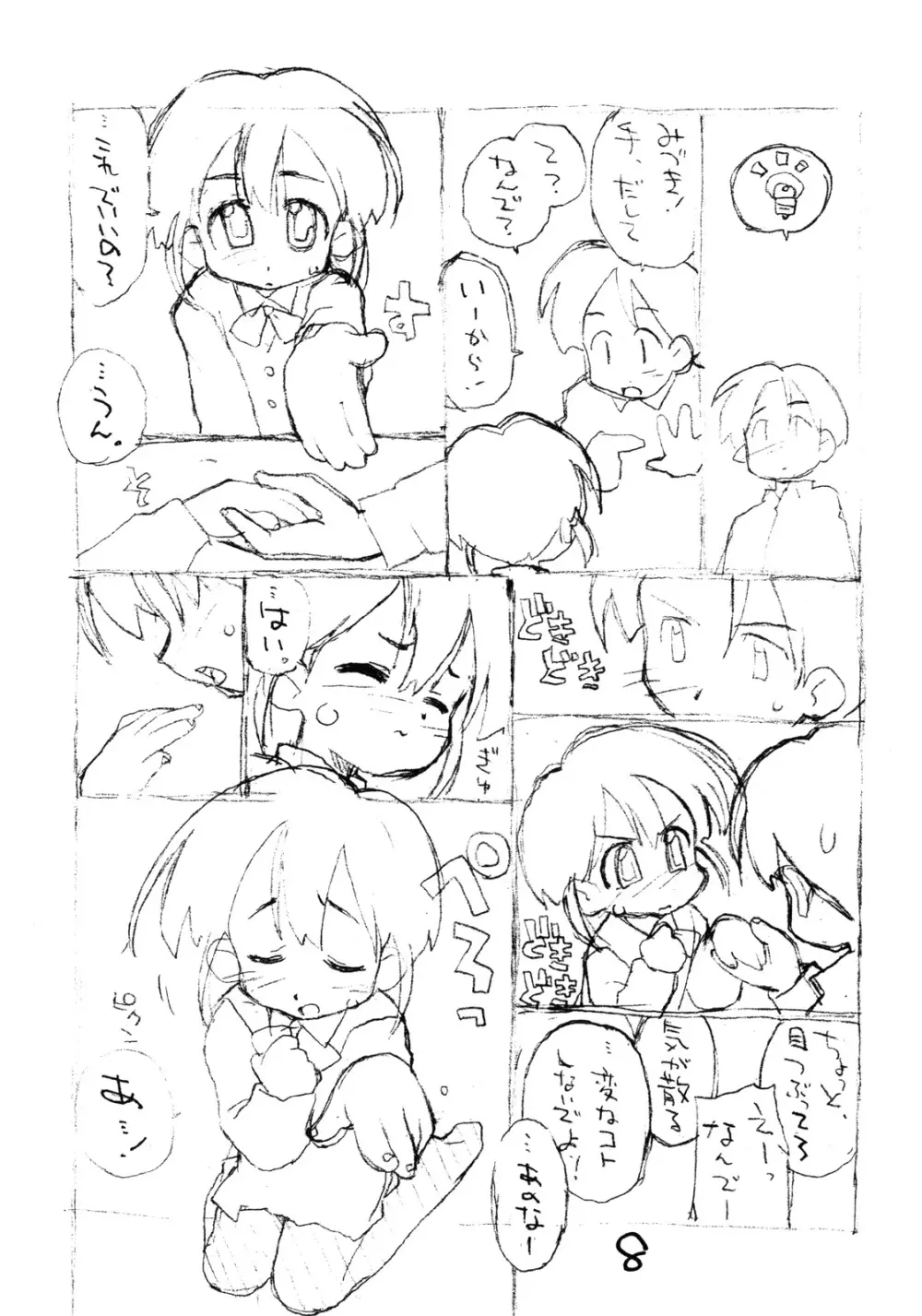 N.H ラフ Page.7