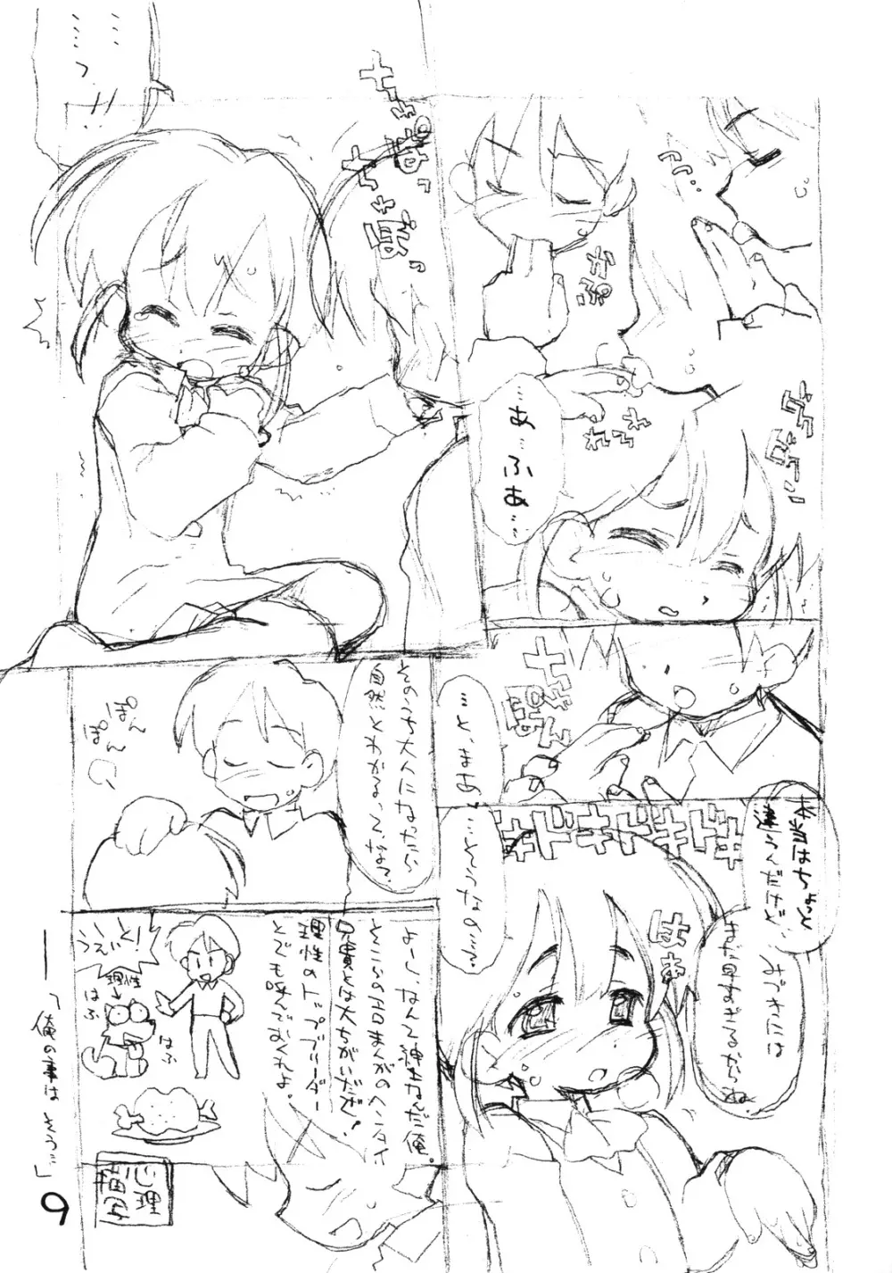 N.H ラフ Page.8