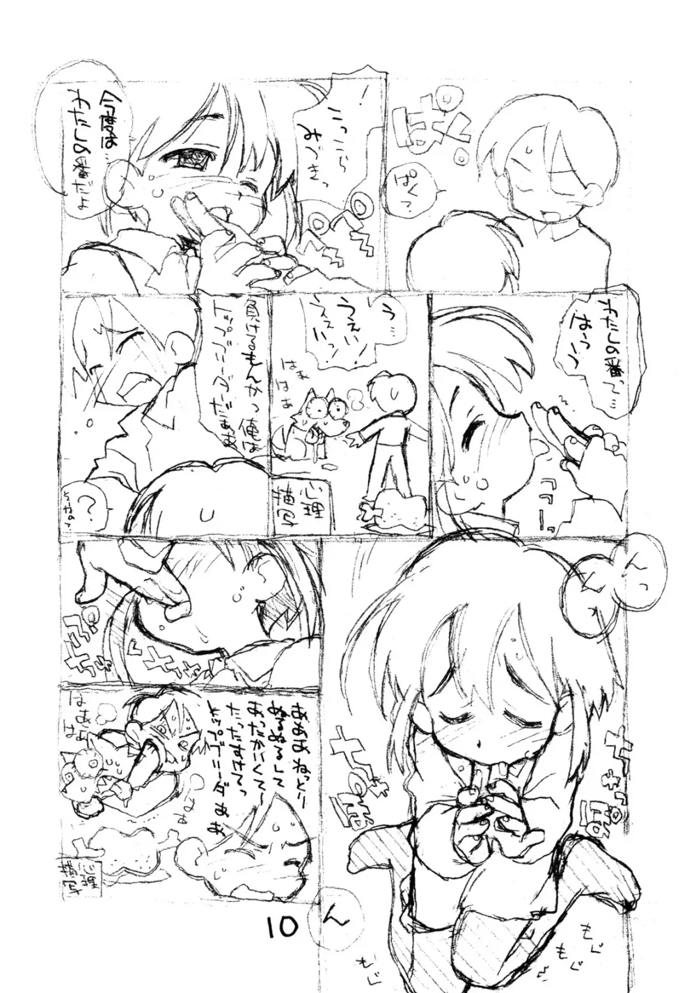 N.H ラフ Page.9