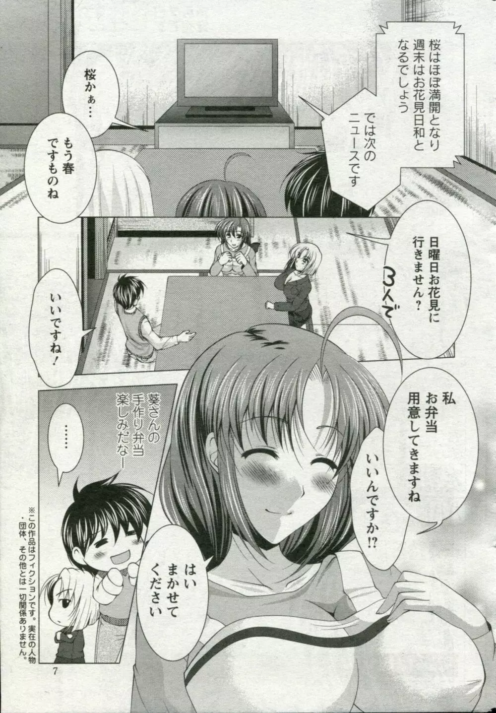 となっま! Page.5