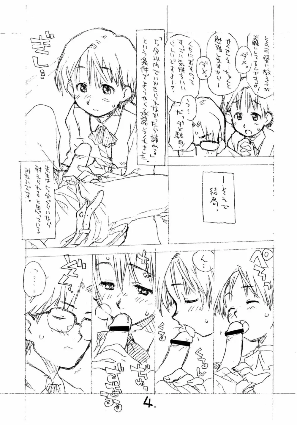 お子様プリン ア・ラ・モード 4 Page.3