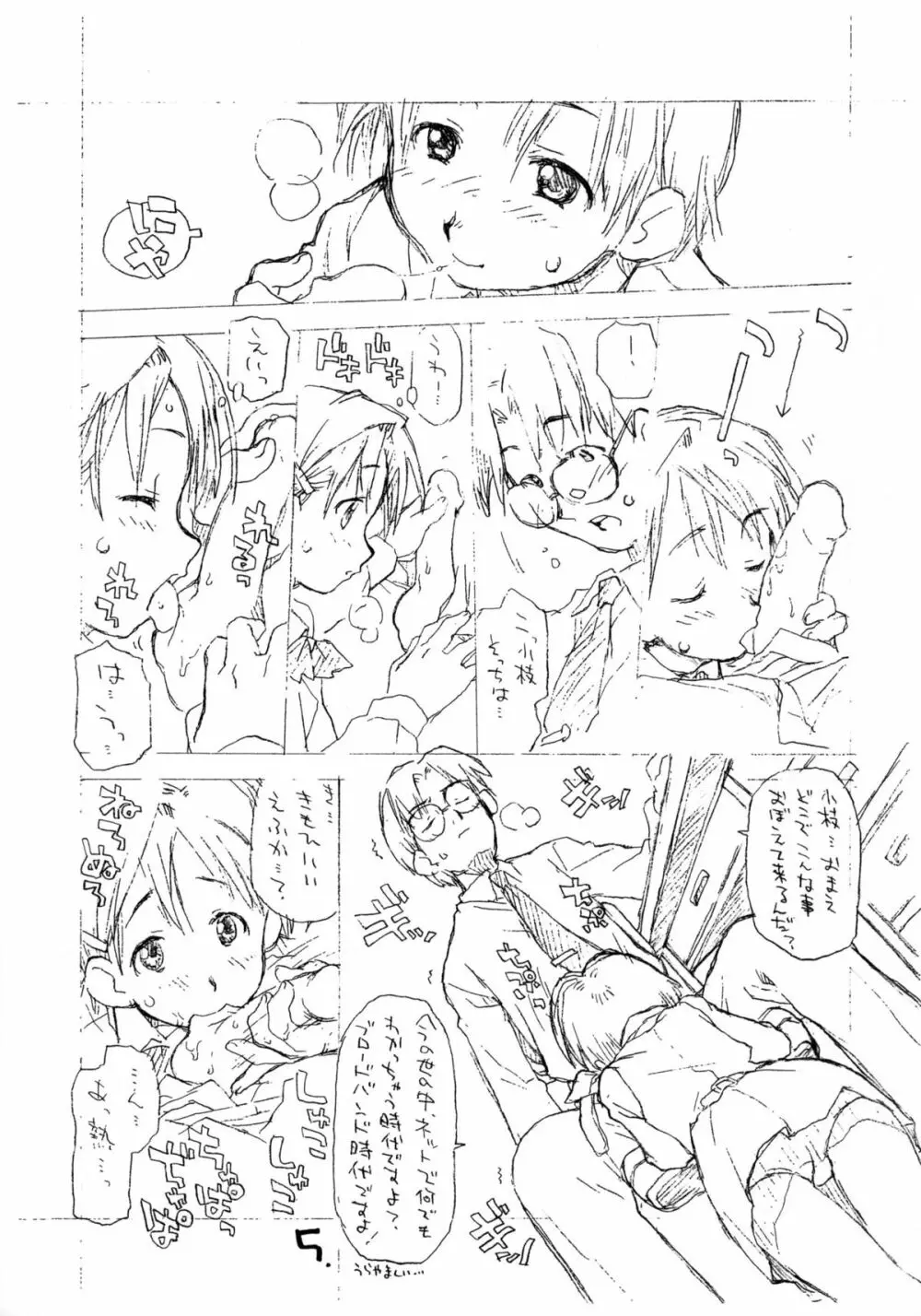 お子様プリン ア・ラ・モード 4 Page.4