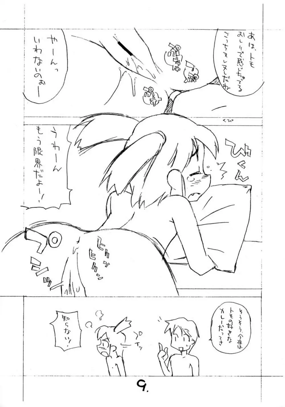 お子様プリン ア・ラ・モード 4 Page.8