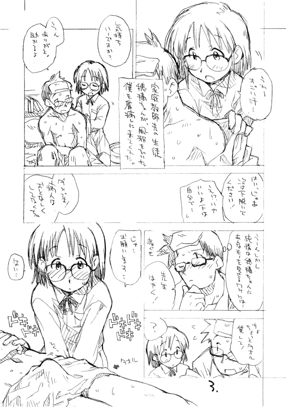 お子様プリン ア・ラ・モード 6 Page.2