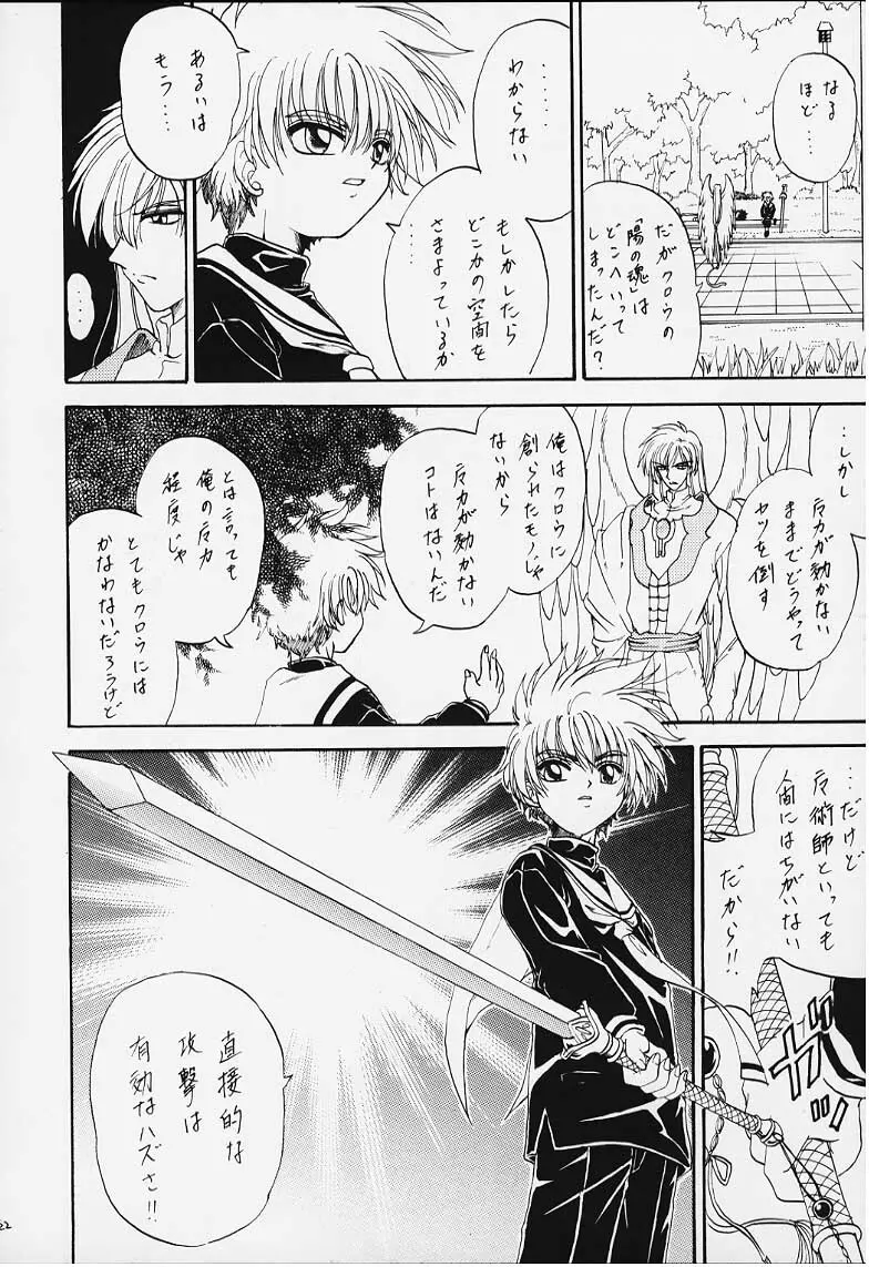 Stale World XI Card Captor さくらVol 5 Page.20